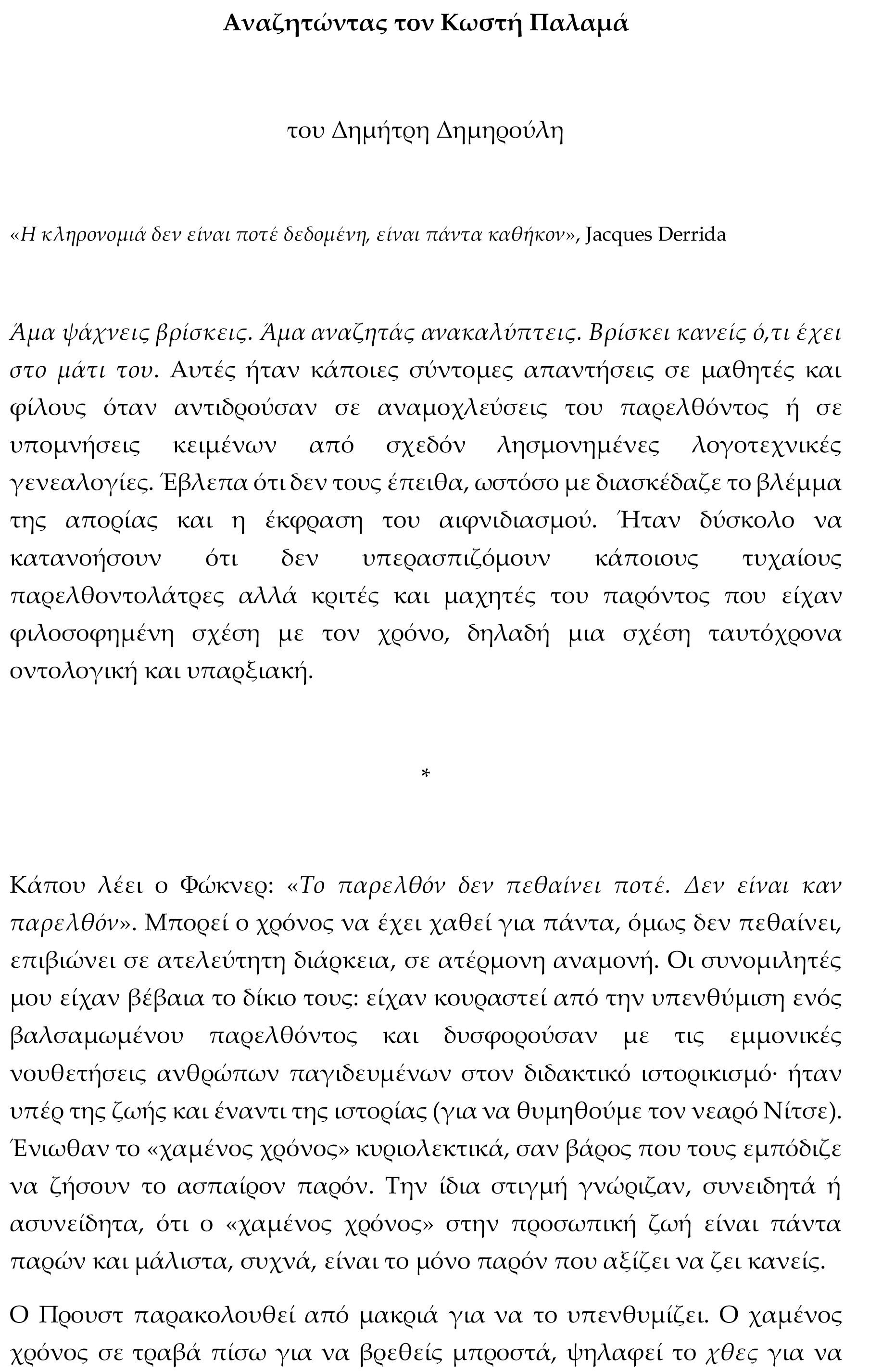 palamas 1