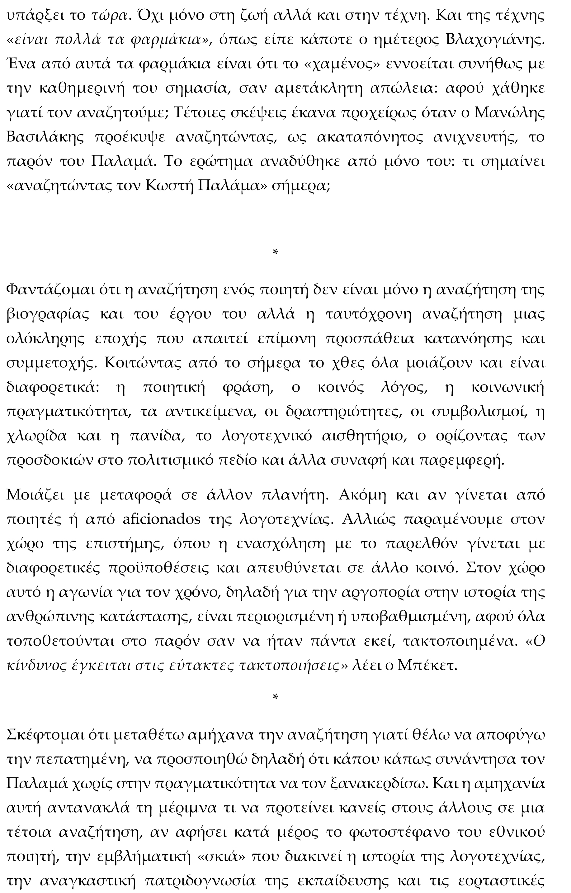 palamas 2