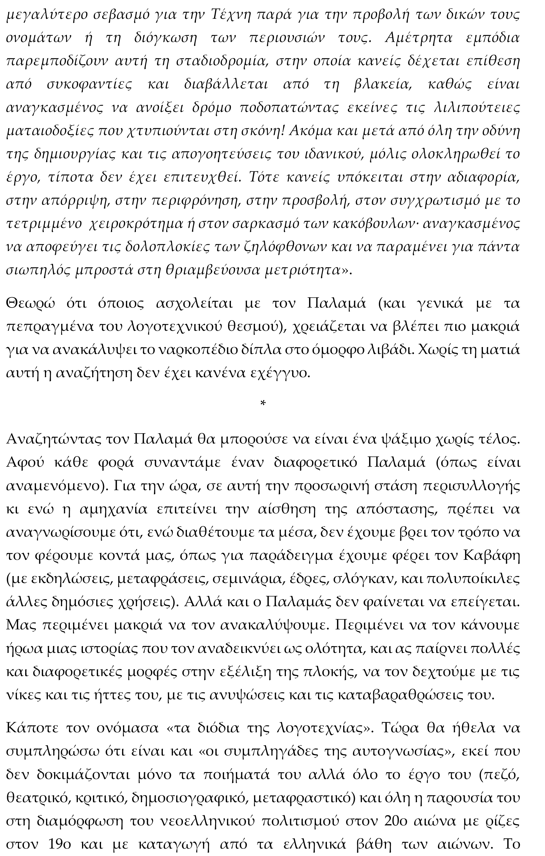 palamas 5