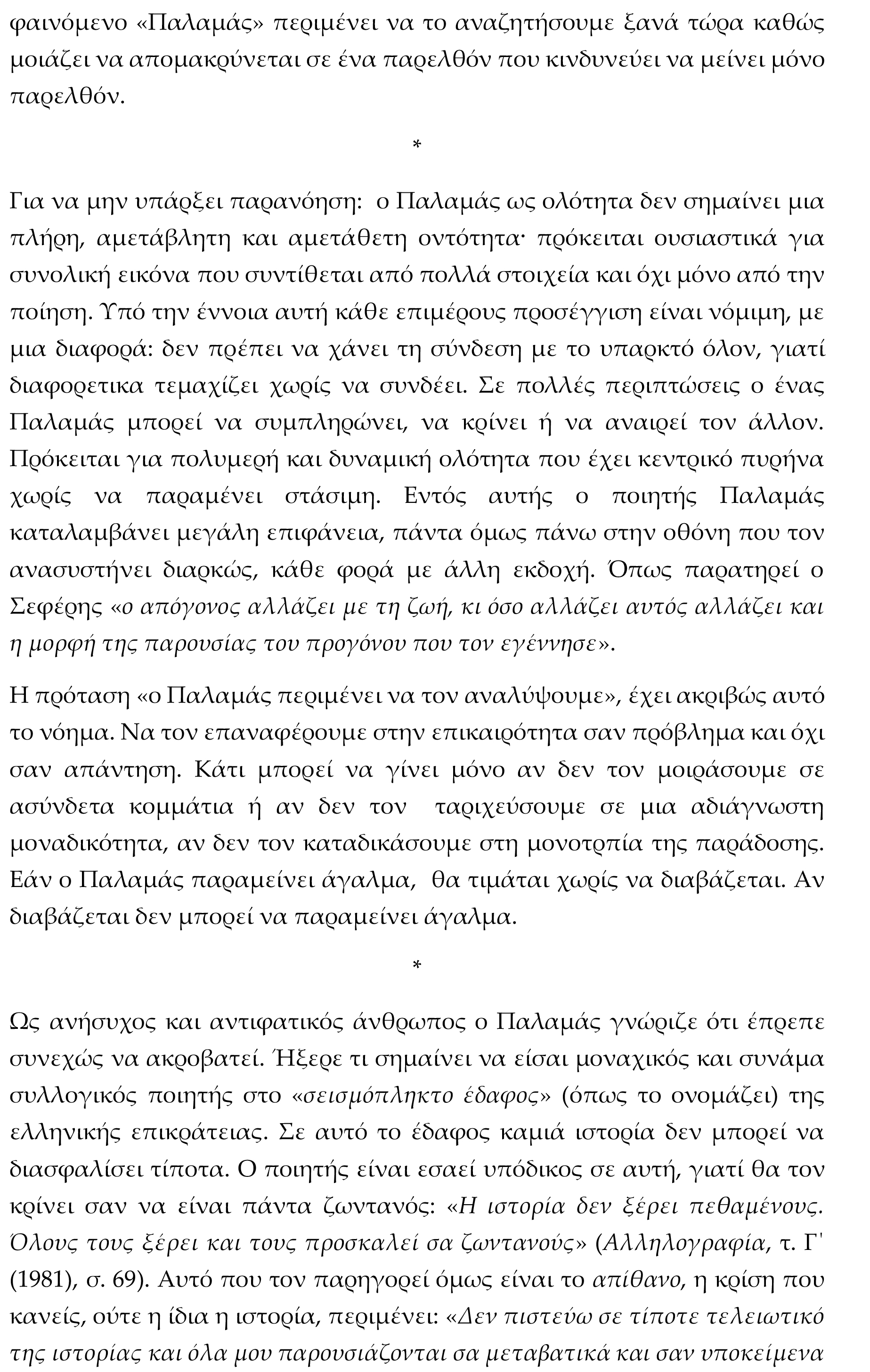 palamas 6
