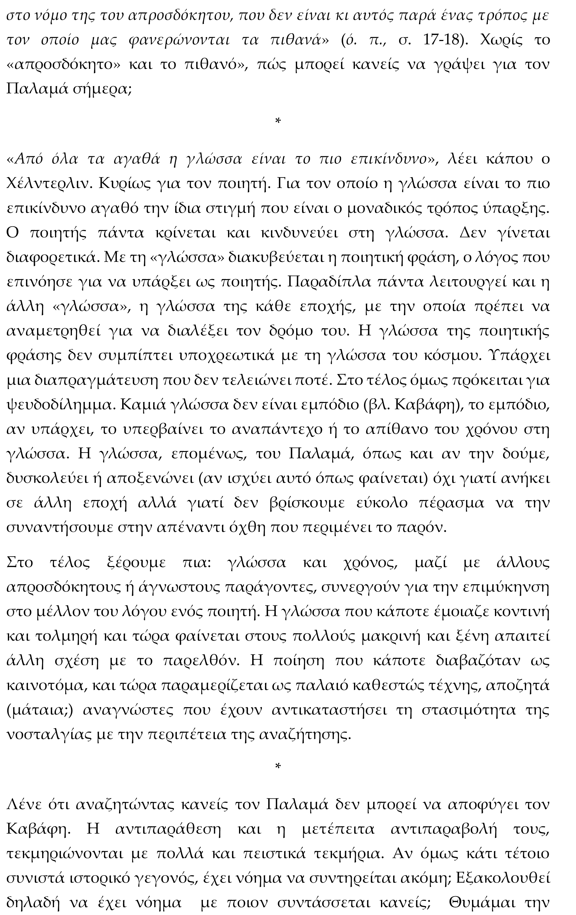 palamas 7