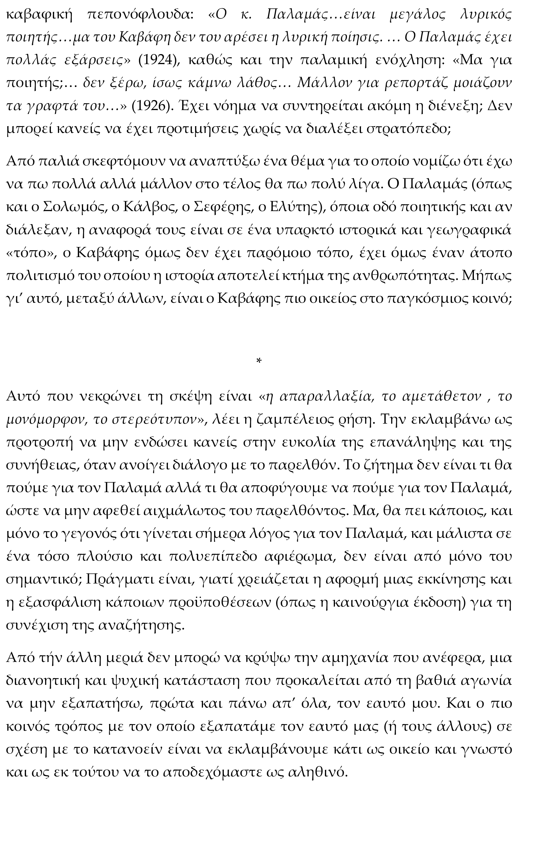 palamas 8